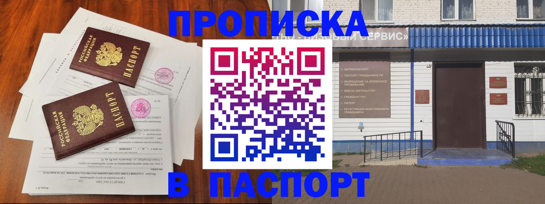 прописка в Семикаракорске